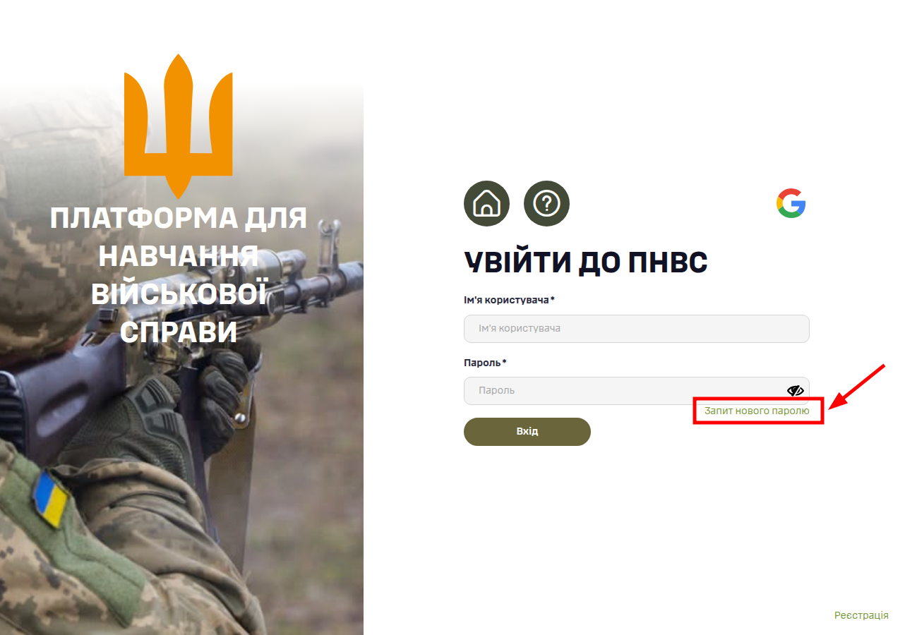 Запит нового паролю