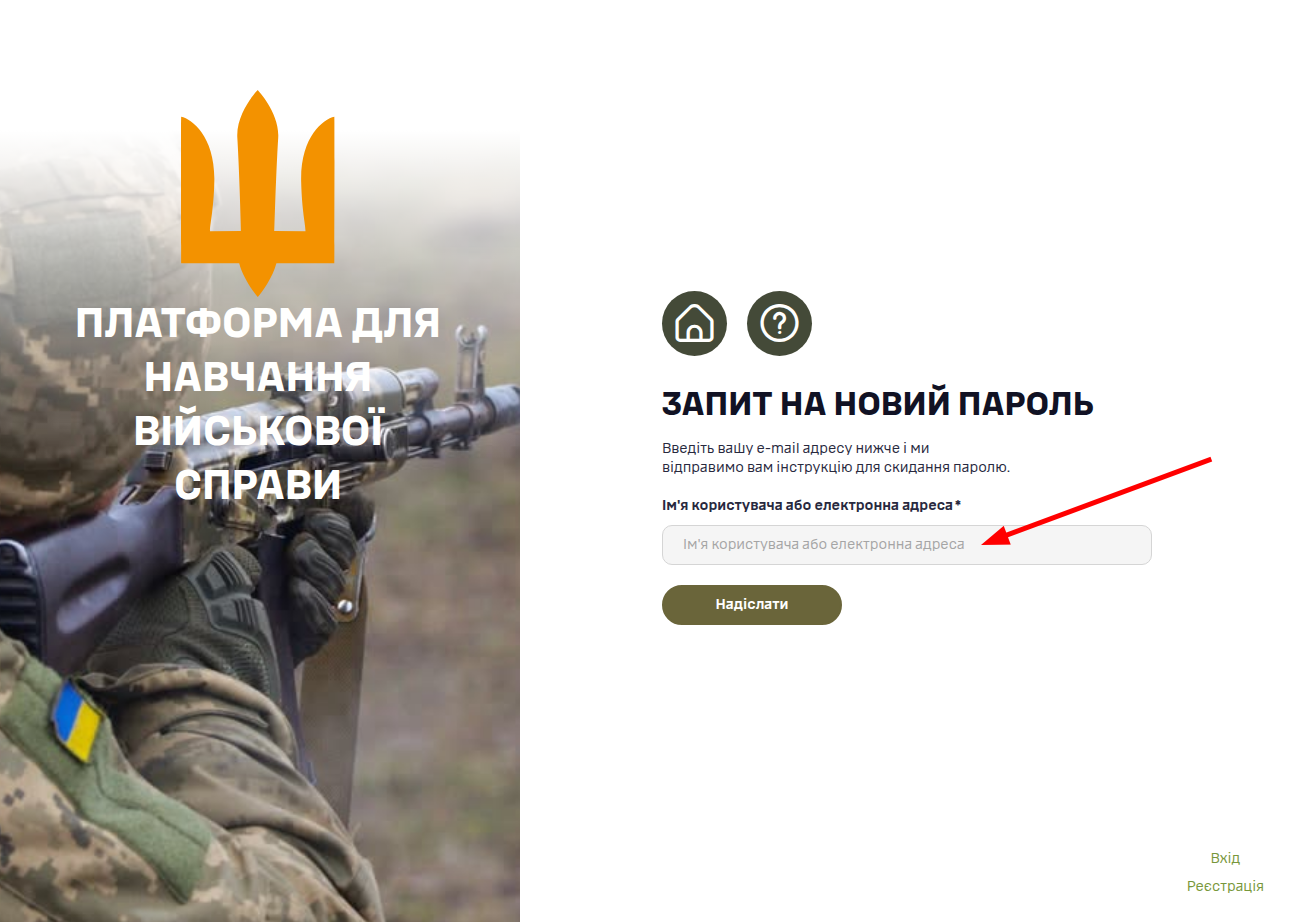 Форма запиту нового пароля