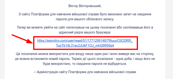 Інструкція зі скидання пароля